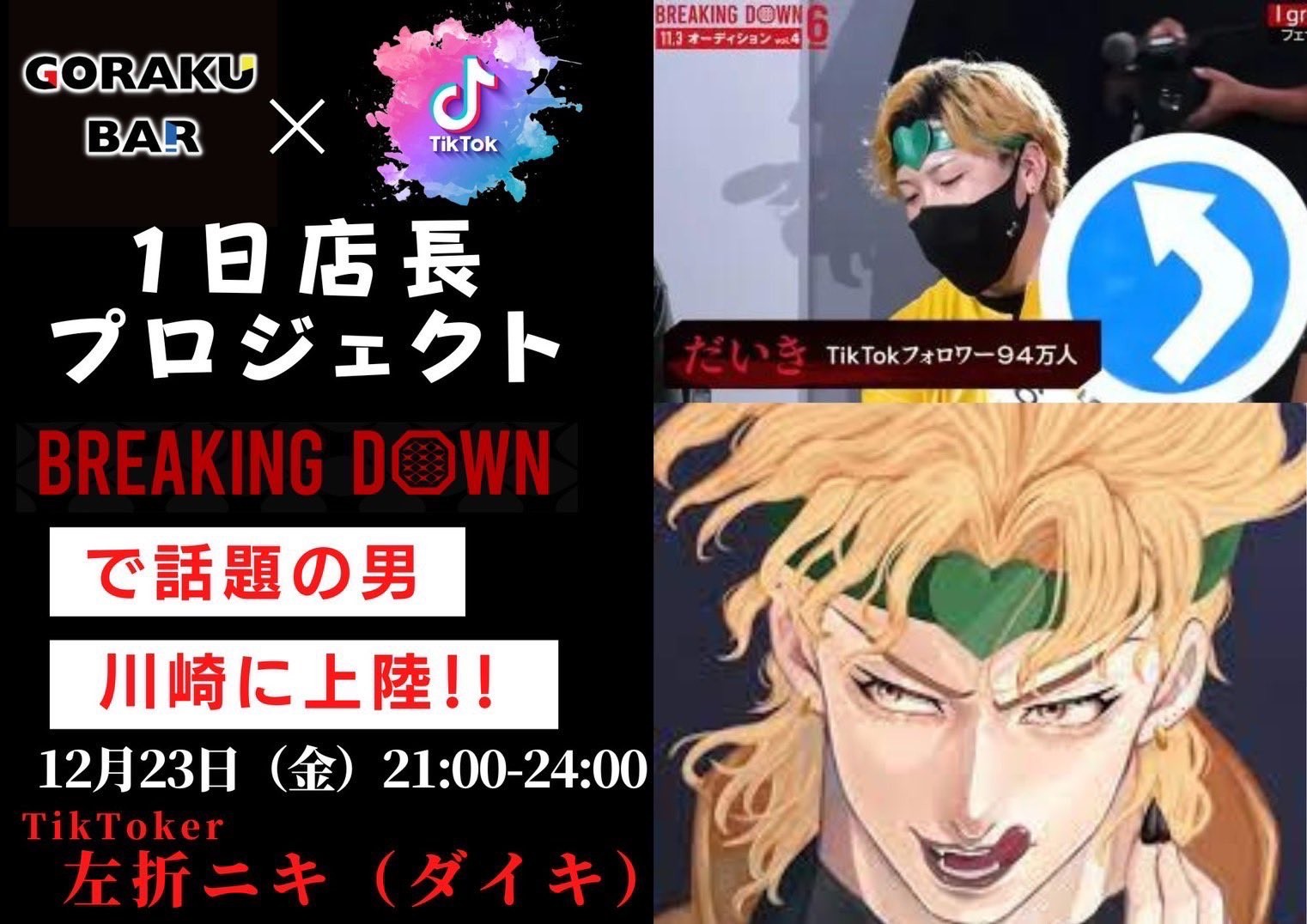 BREAKING DOWNで話題のだいきさんが一日店長として降臨！